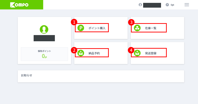 マイページの確認方法