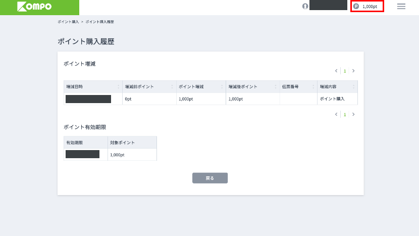 ポイント購入履歴画面
